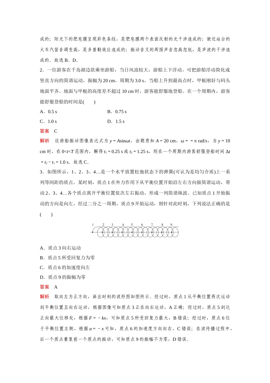 金版教程2025年高考物理复习第十三章  核心素养提升.doc_第2页