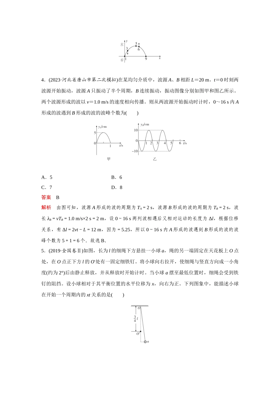 金版教程2025年高考物理复习第十三章  核心素养提升.doc_第3页