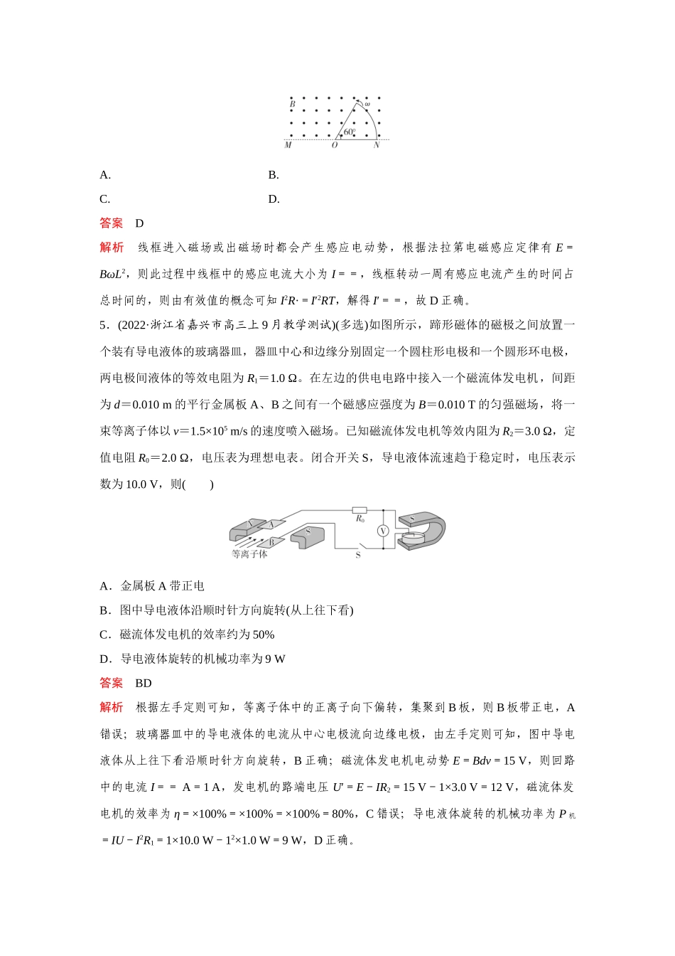 金版教程2025年高考物理复习电磁学模块综合集训.doc_第3页