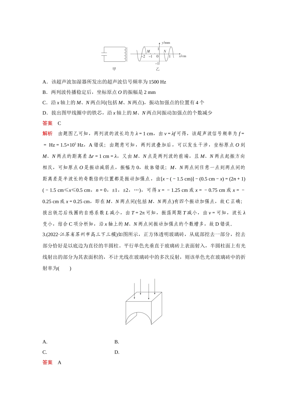 金版教程2025年高考物理复习机械振动与机械波、光学、热学、近代物理模块综合集训.doc_第2页