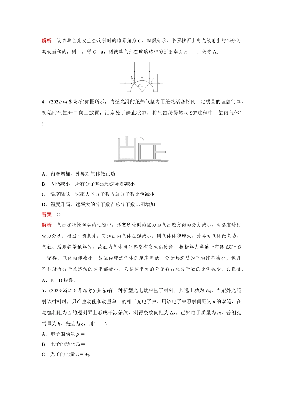 金版教程2025年高考物理复习机械振动与机械波、光学、热学、近代物理模块综合集训.doc_第3页