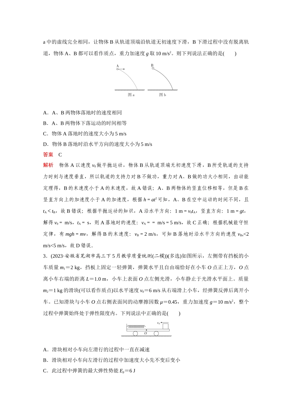 金版教程2025年高考物理复习力学模块综合集训.doc_第2页