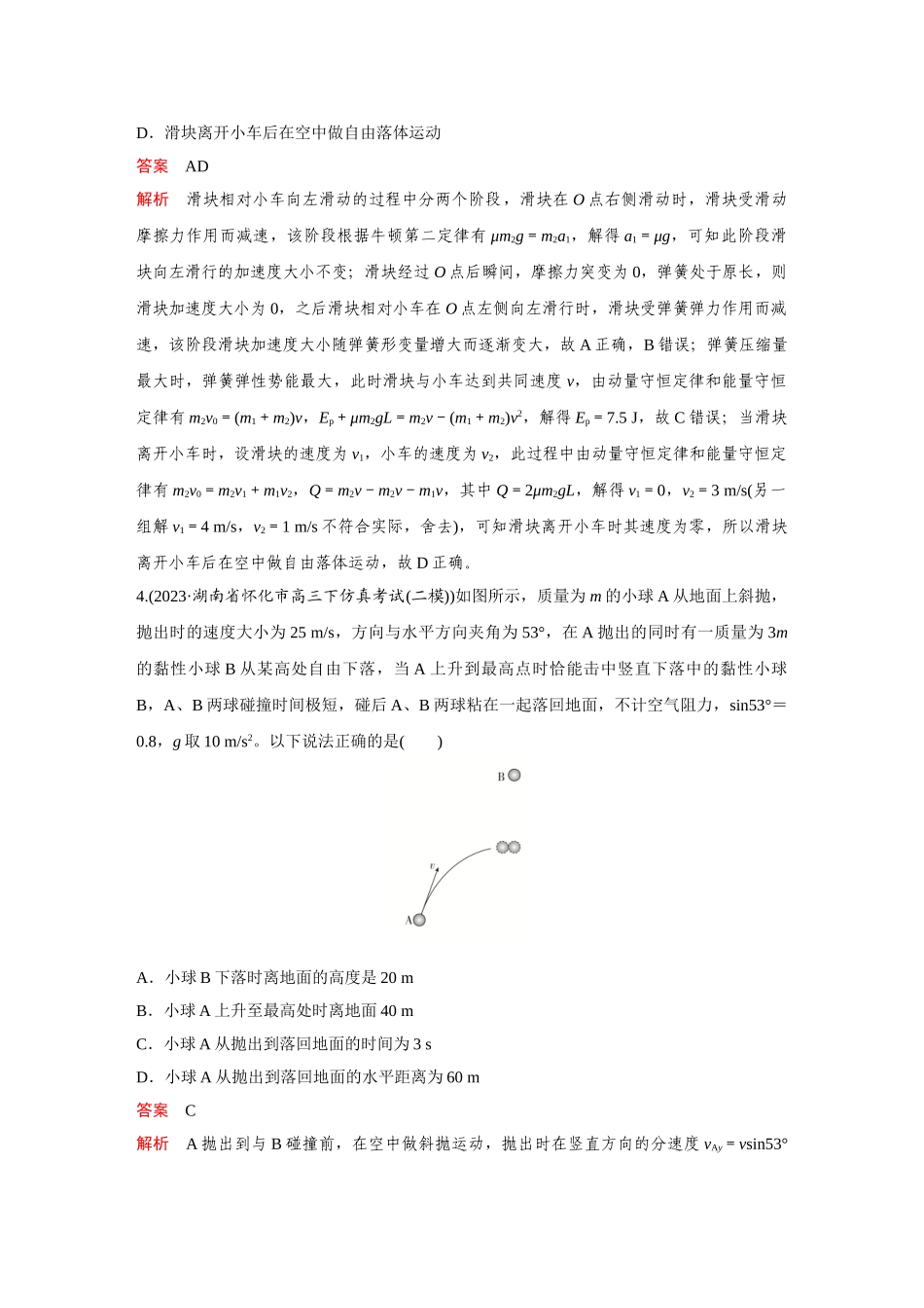 金版教程2025年高考物理复习力学模块综合集训.doc_第3页