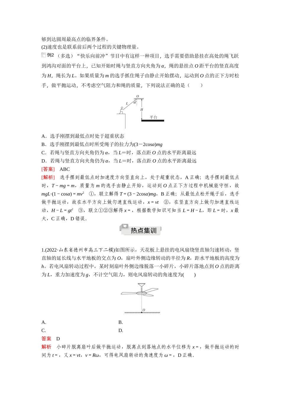 金版教程2025年高考物理复习热点透析(二)  圆周运动与平抛运动的综合问题.doc_第2页