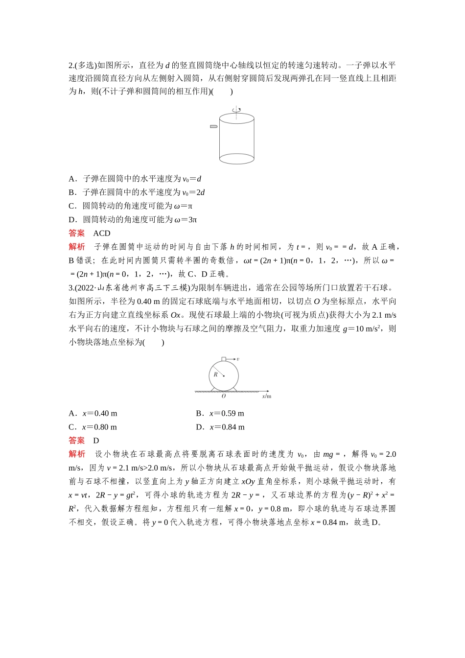金版教程2025年高考物理复习热点透析(二)  圆周运动与平抛运动的综合问题.doc_第3页
