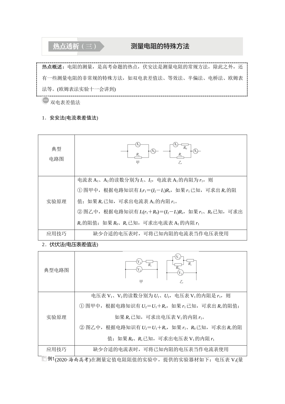 金版教程2025年高考物理复习热点透析(三)  测量电阻的特殊方法.doc_第1页