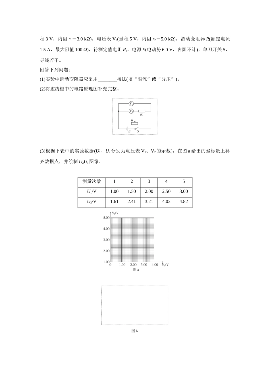 金版教程2025年高考物理复习热点透析(三)  测量电阻的特殊方法.doc_第2页