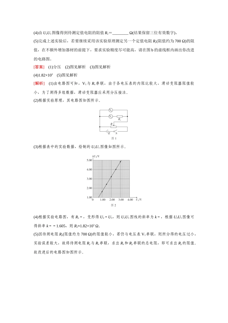 金版教程2025年高考物理复习热点透析(三)  测量电阻的特殊方法.doc_第3页