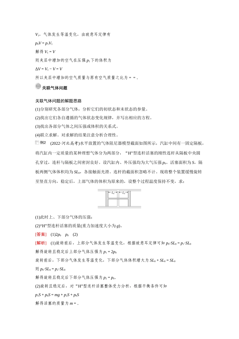金版教程2025年高考物理复习热点透析（五）  变质量气体问题、关联气体问题气体实验定律与力学的综合问题.doc_第2页