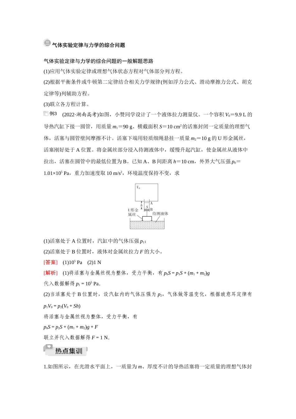 金版教程2025年高考物理复习热点透析（五）  变质量气体问题、关联气体问题气体实验定律与力学的综合问题.doc_第3页