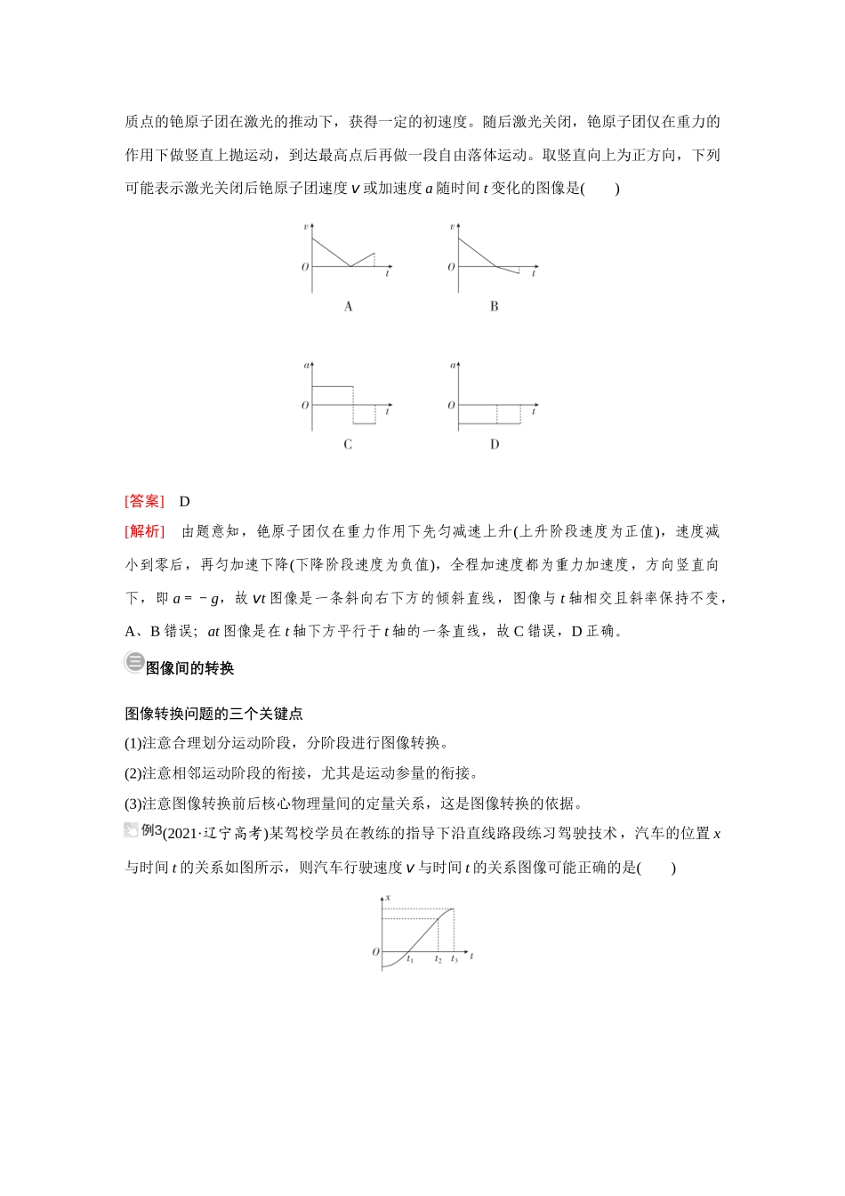 金版教程2025年高考物理复习热点透析(一)  关于运动图像的四类常考题型与解题技能.doc_第2页