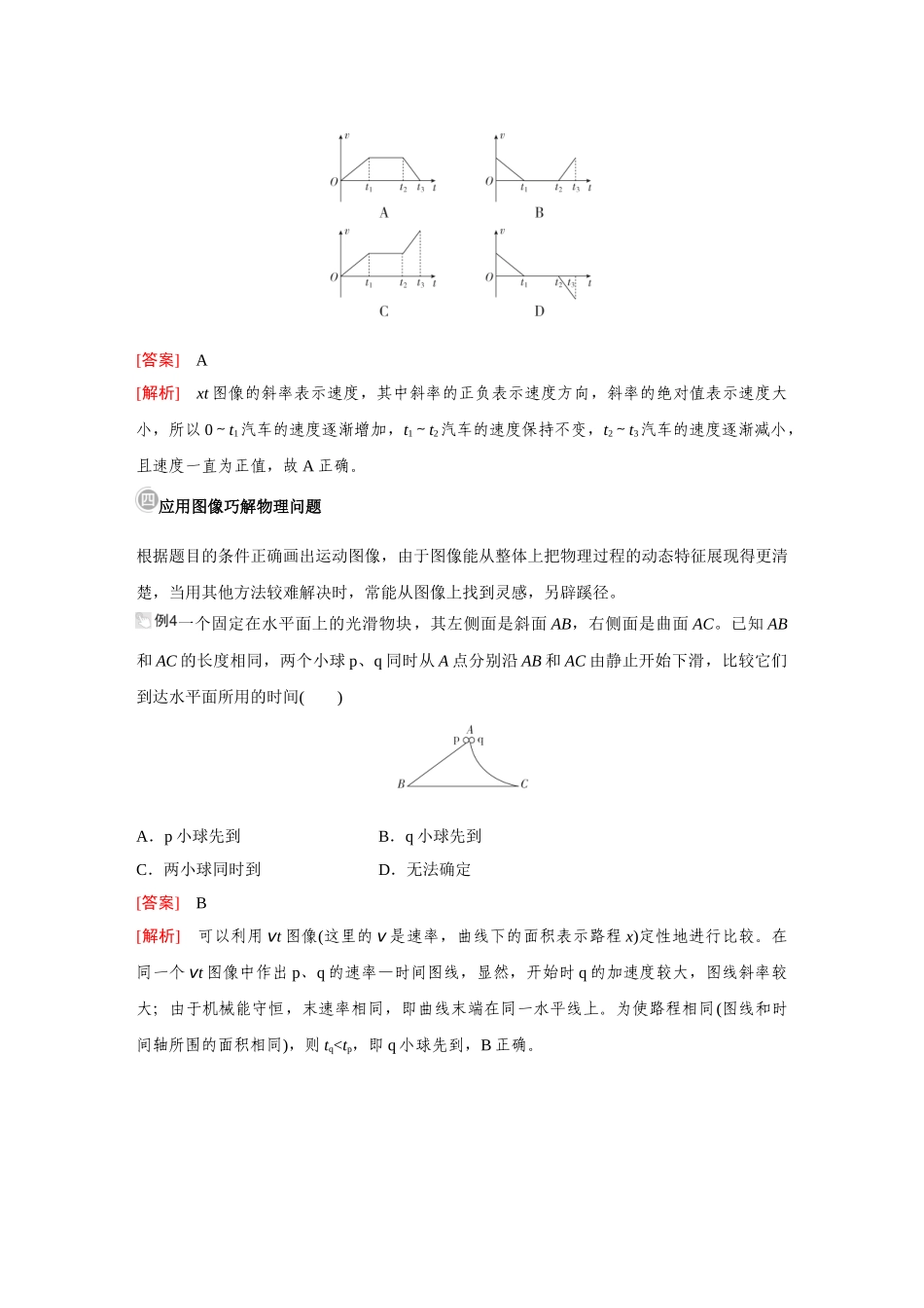 金版教程2025年高考物理复习热点透析(一)  关于运动图像的四类常考题型与解题技能.doc_第3页