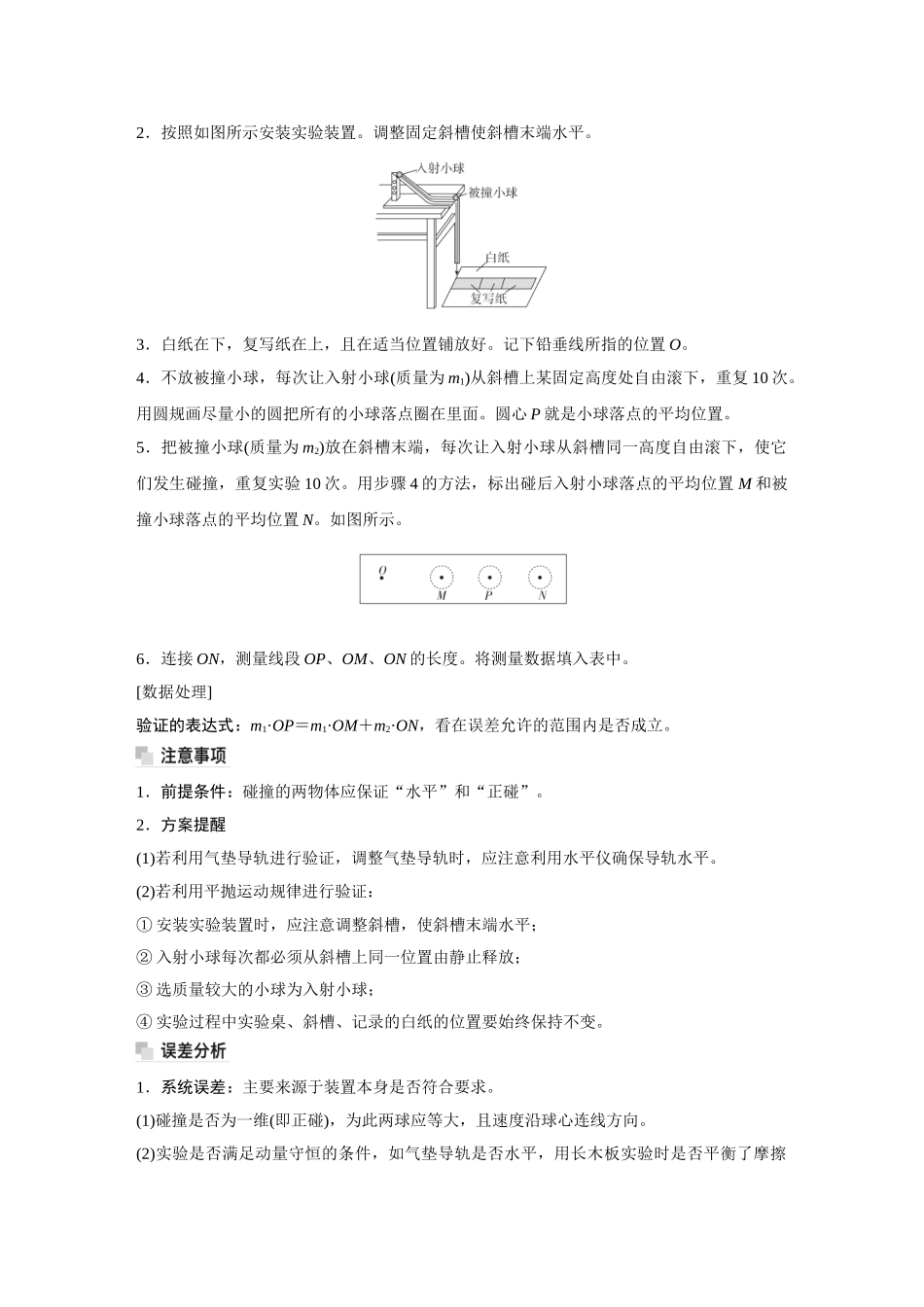 金版教程2025年高考物理复习实验八  验证动量守恒定律.doc_第2页