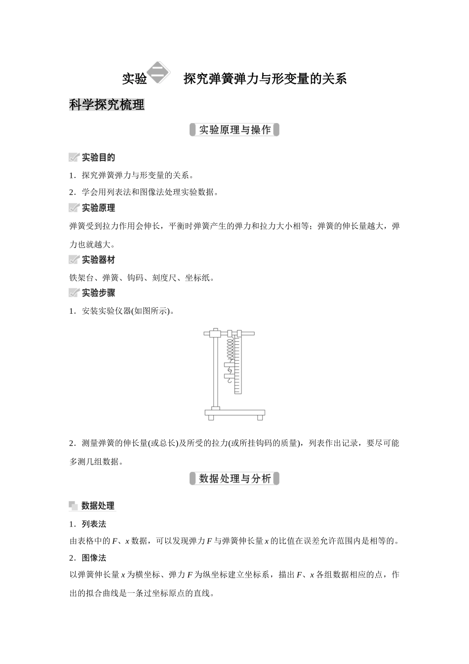 金版教程2025年高考物理复习实验二  探究弹簧弹力与形变量的关系.doc_第1页