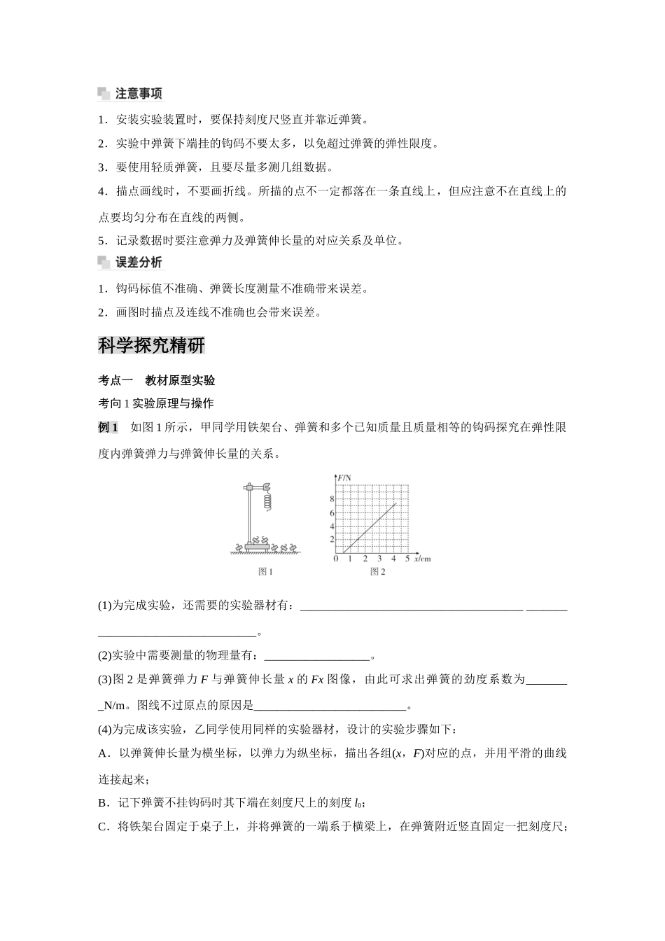 金版教程2025年高考物理复习实验二  探究弹簧弹力与形变量的关系.doc_第2页