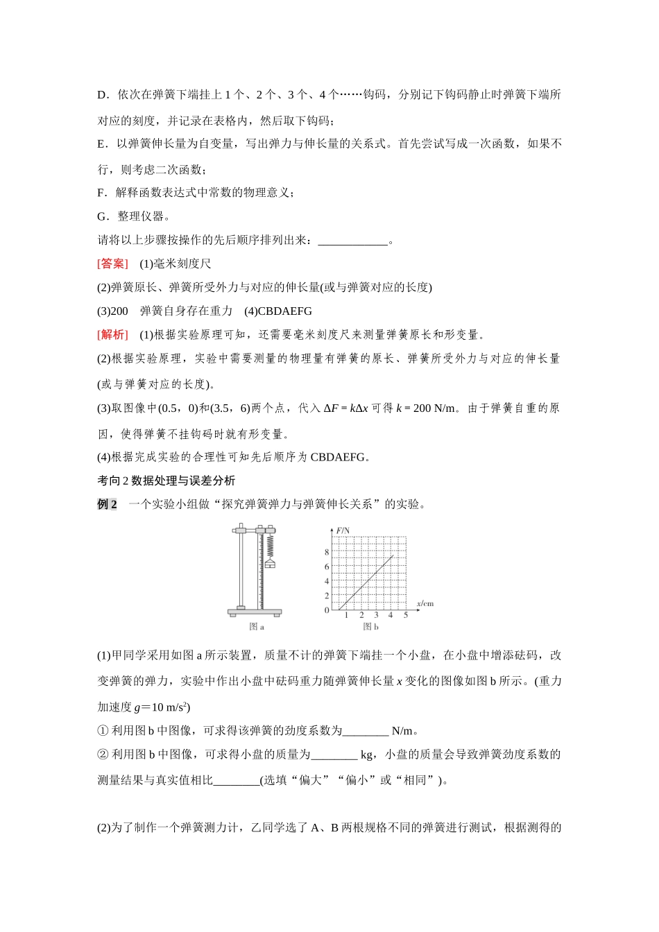 金版教程2025年高考物理复习实验二  探究弹簧弹力与形变量的关系.doc_第3页