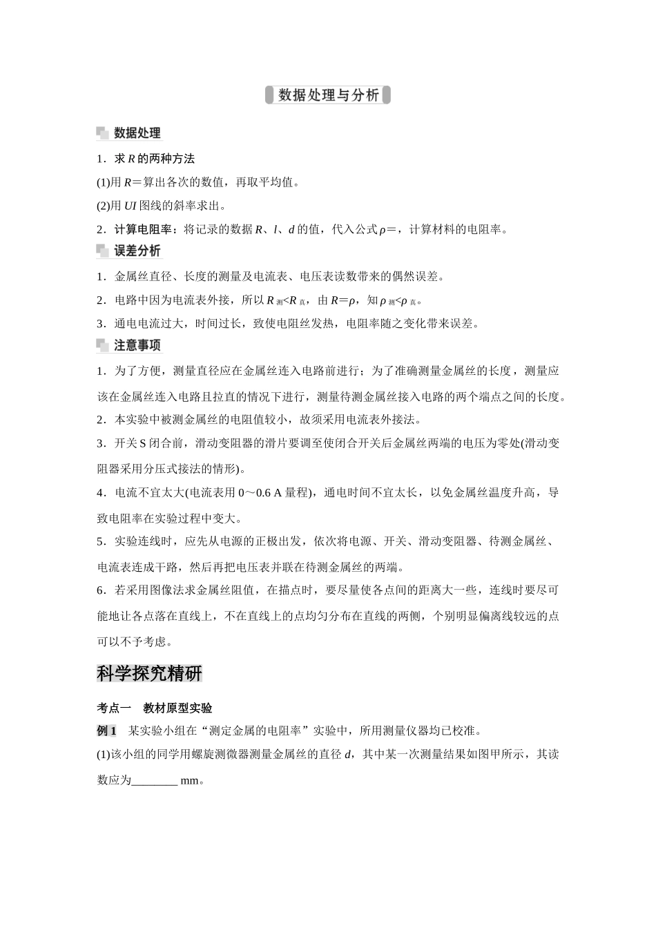 金版教程2025年高考物理复习实验九  测量金属丝的电阻率.doc_第2页