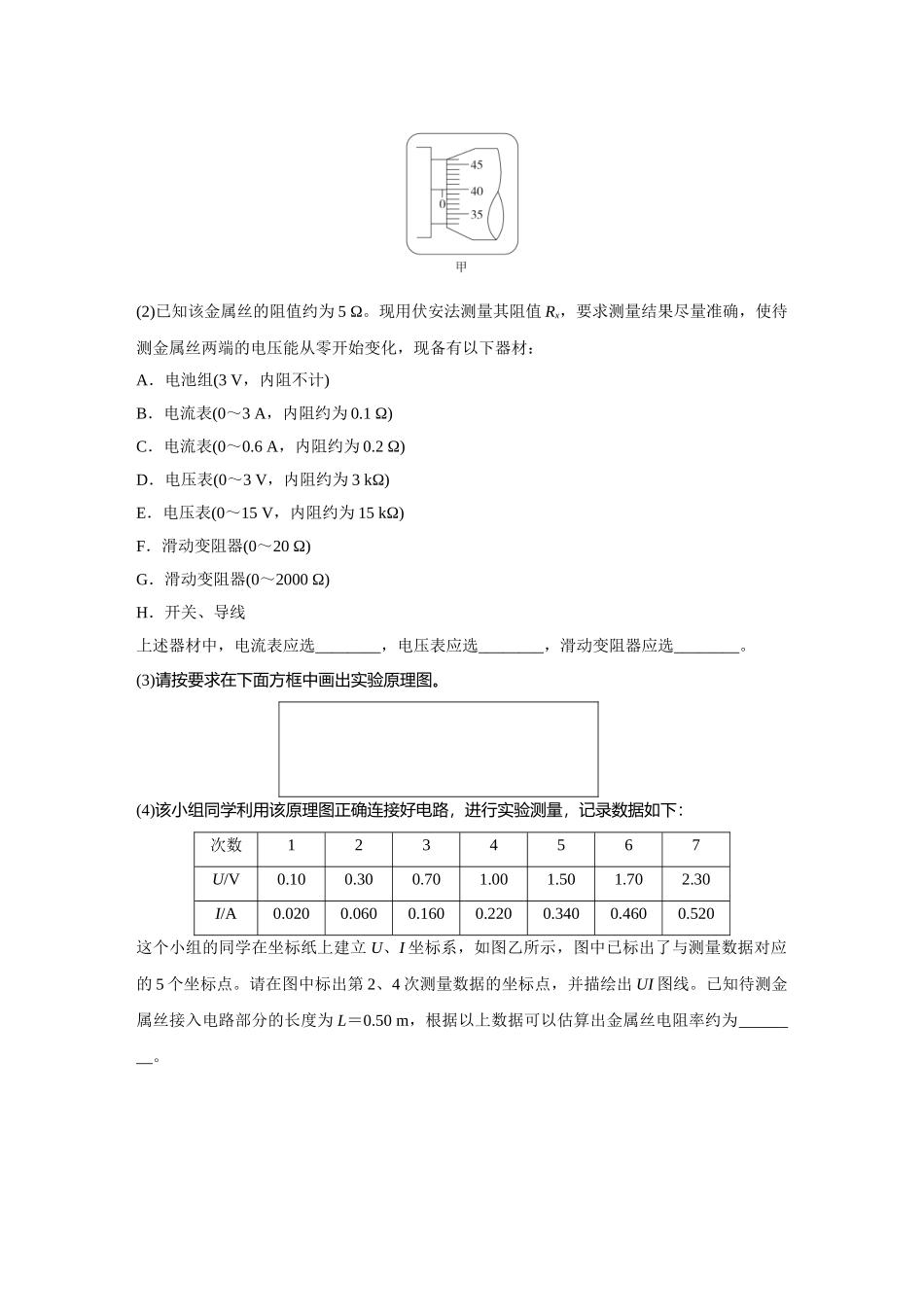 金版教程2025年高考物理复习实验九  测量金属丝的电阻率.doc_第3页