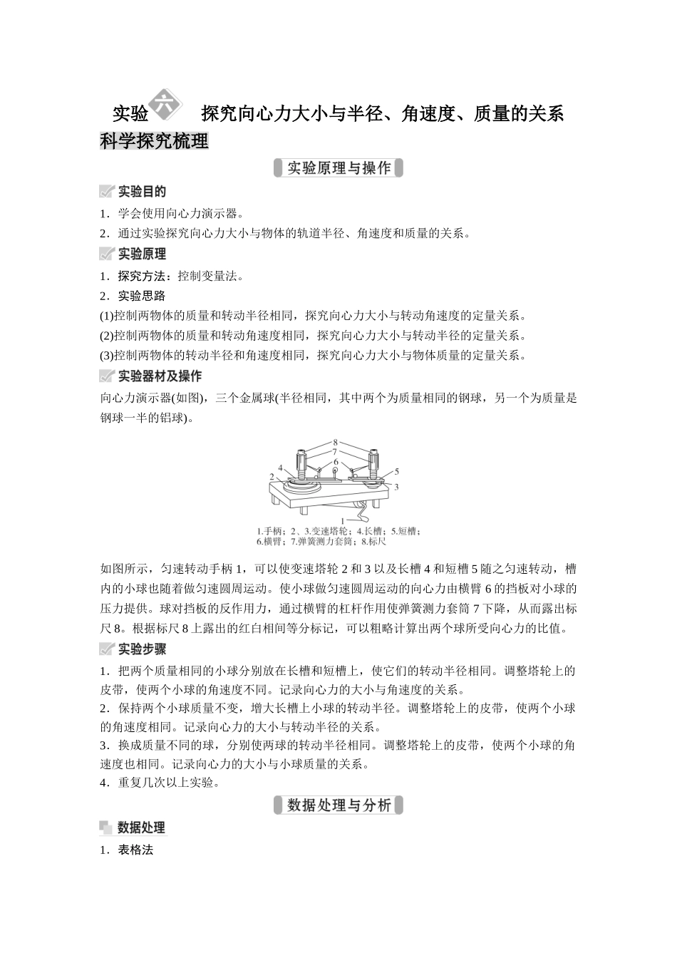 金版教程2025年高考物理复习实验六  探究向心力大小与半径、角速度、质量的关系.doc_第1页