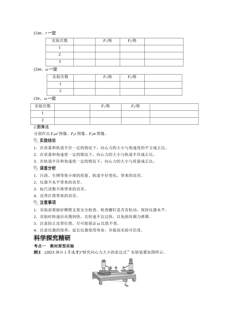 金版教程2025年高考物理复习实验六  探究向心力大小与半径、角速度、质量的关系.doc_第2页