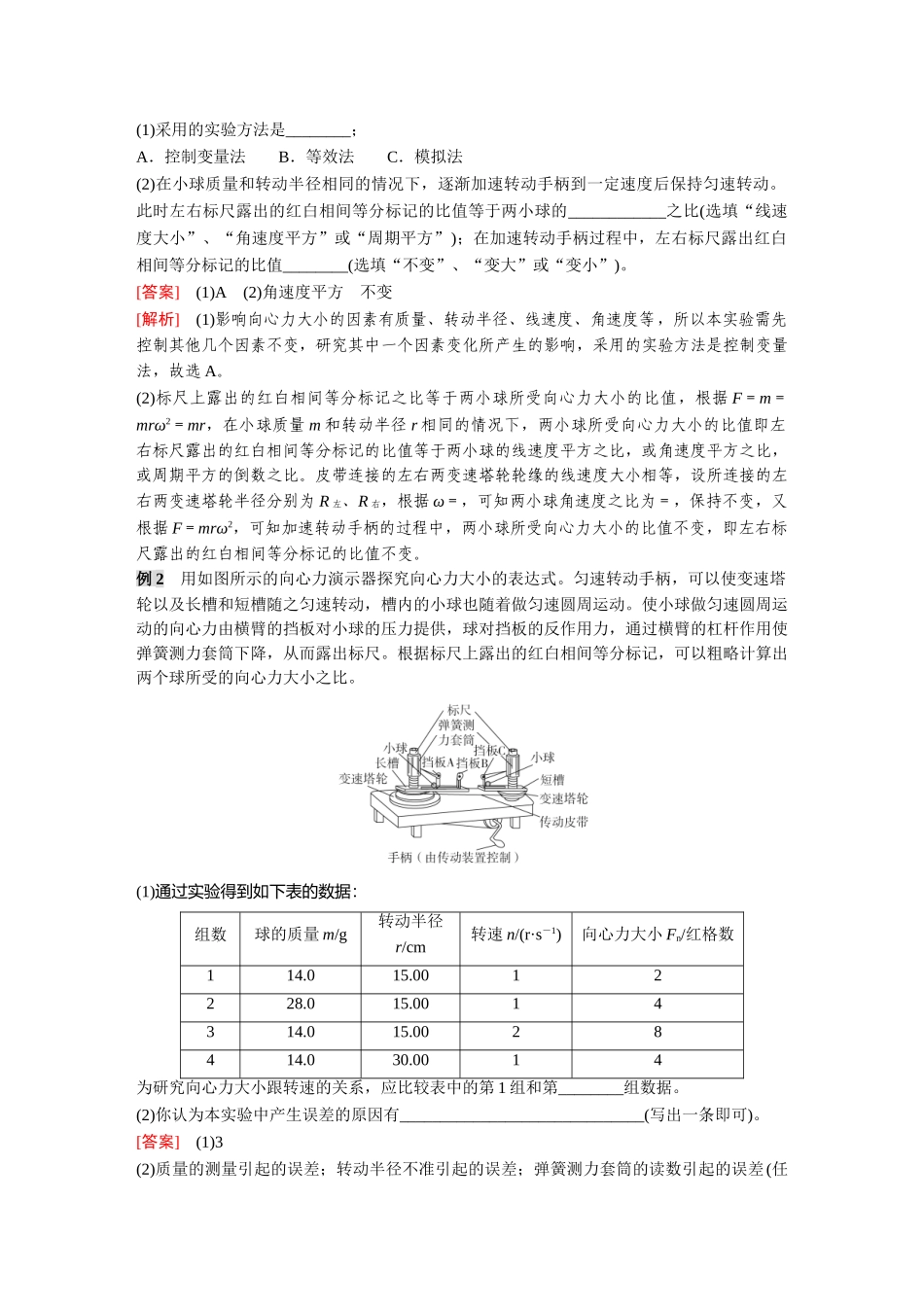 金版教程2025年高考物理复习实验六  探究向心力大小与半径、角速度、质量的关系.doc_第3页