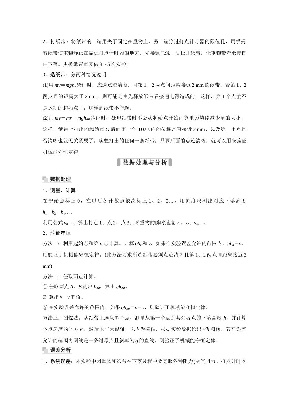 金版教程2025年高考物理复习实验七  验证机械能守恒定律.doc_第2页