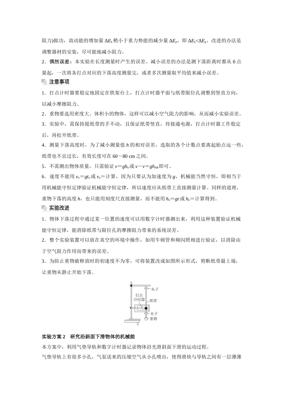 金版教程2025年高考物理复习实验七  验证机械能守恒定律.doc_第3页