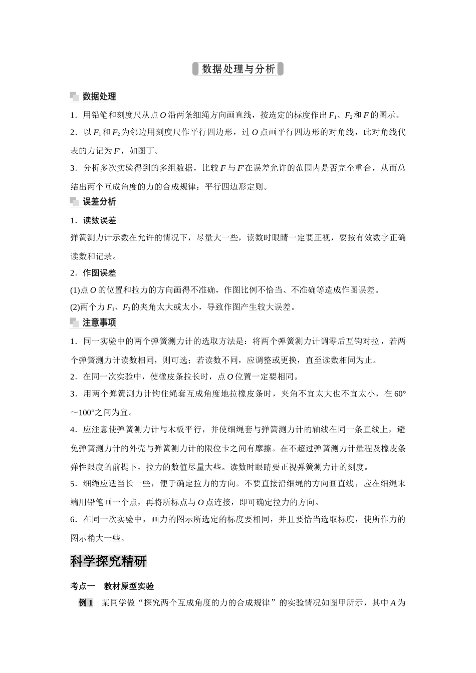 金版教程2025年高考物理复习实验三  探究两个互成角度的力的合成规律.doc_第2页