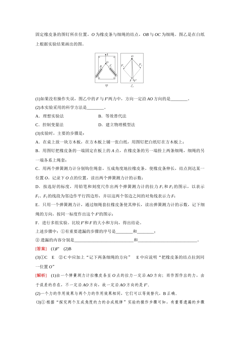 金版教程2025年高考物理复习实验三  探究两个互成角度的力的合成规律.doc_第3页