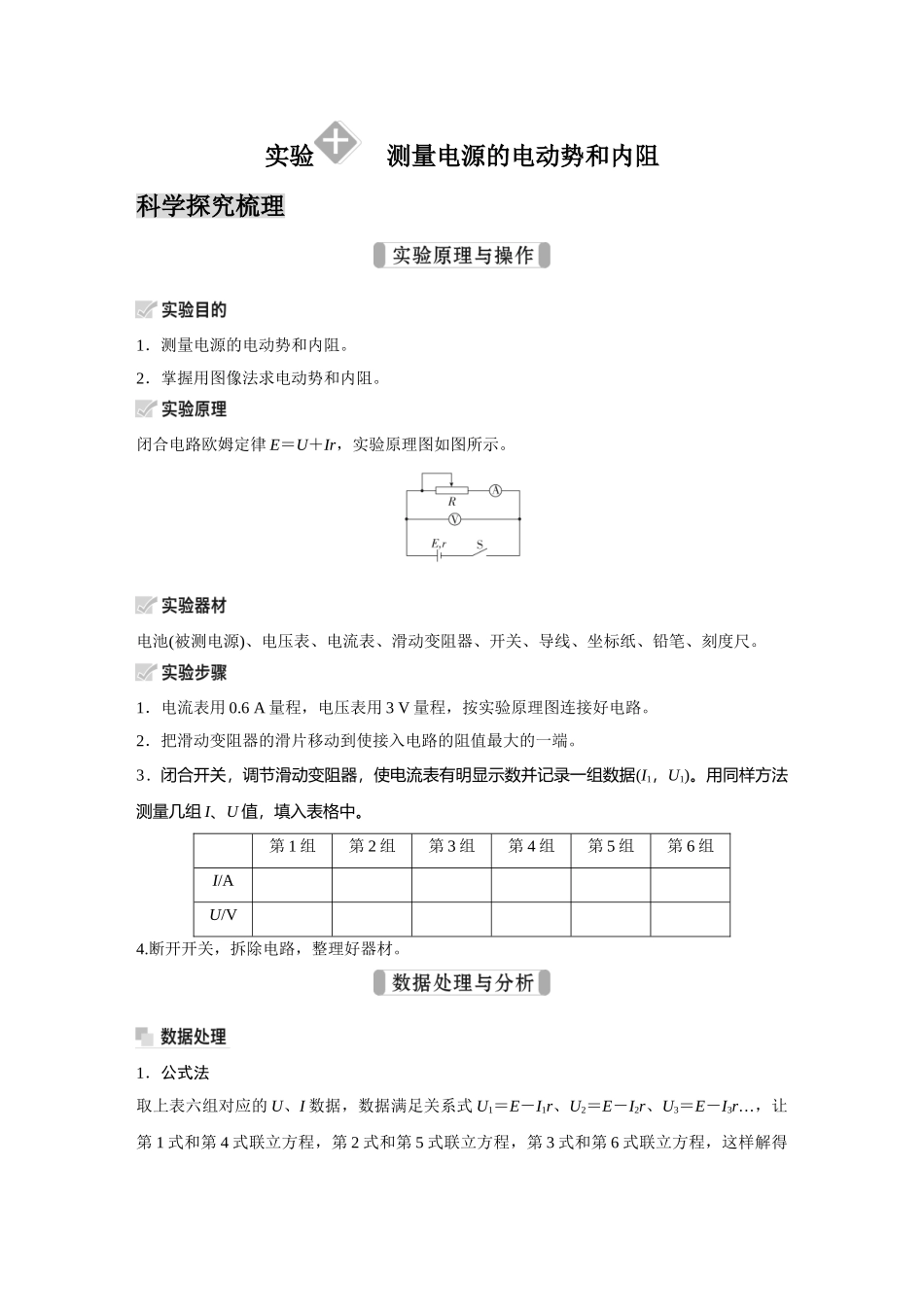 金版教程2025年高考物理复习实验十  测量电源的电动势和内阻.doc_第1页