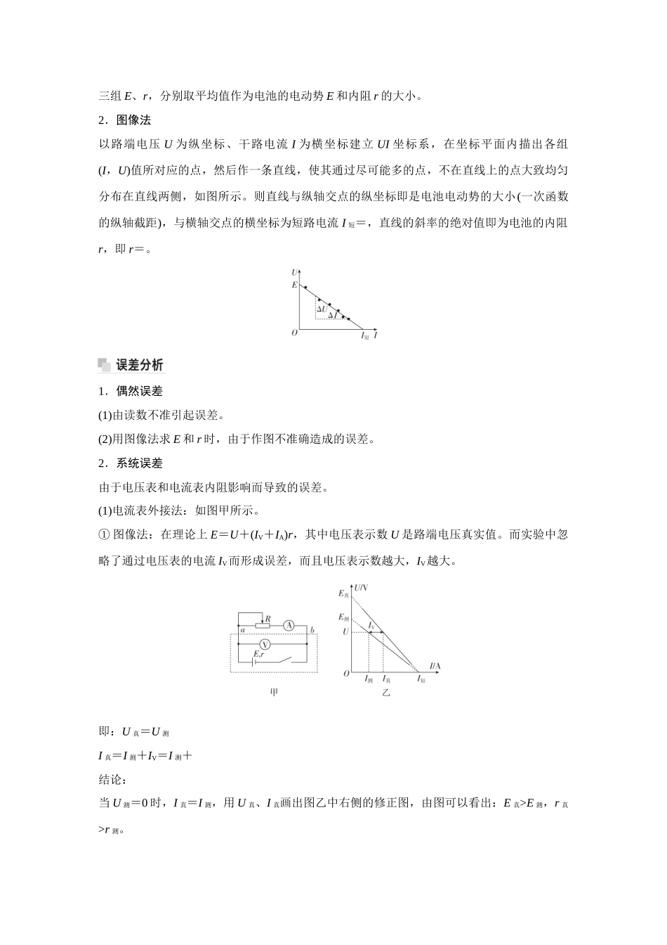 金版教程2025年高考物理复习实验十  测量电源的电动势和内阻.doc_第2页