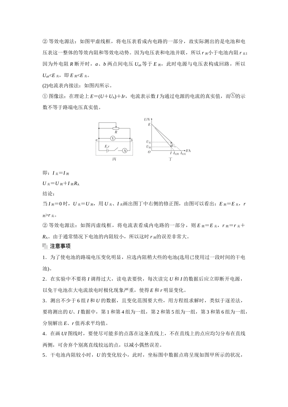 金版教程2025年高考物理复习实验十  测量电源的电动势和内阻.doc_第3页