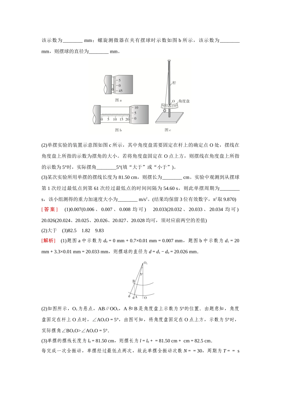 金版教程2025年高考物理复习实验十二  用单摆测量重力加速度的大小  .doc_第3页