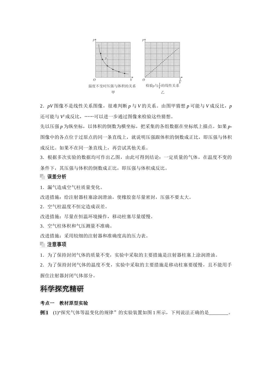 金版教程2025年高考物理复习实验十六  探究等温情况下一定质量气体压强与体积的关系.doc_第2页