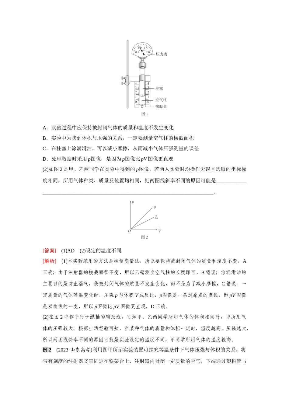 金版教程2025年高考物理复习实验十六  探究等温情况下一定质量气体压强与体积的关系.doc_第3页