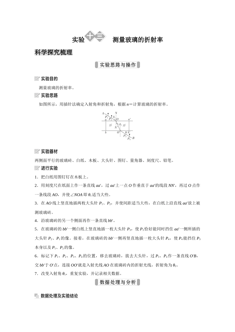 金版教程2025年高考物理复习实验十三  测量玻璃的折射率.doc_第1页