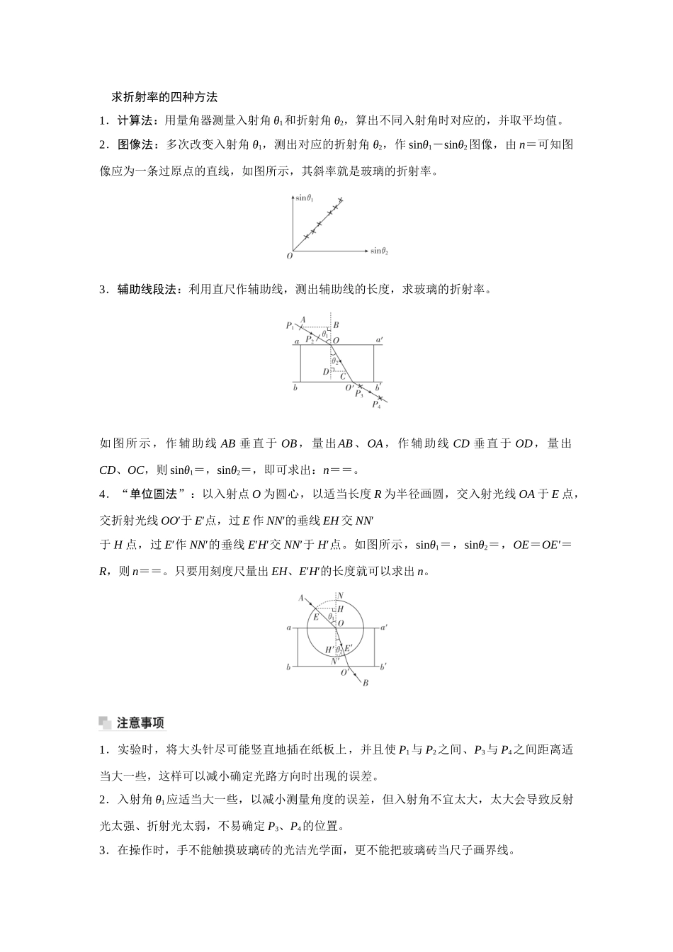 金版教程2025年高考物理复习实验十三  测量玻璃的折射率.doc_第2页