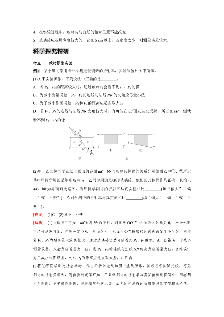 金版教程2025年高考物理复习实验十三  测量玻璃的折射率.doc_第3页