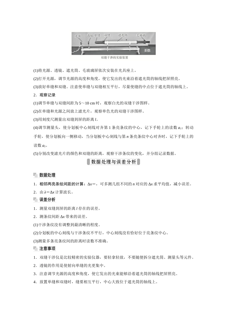 金版教程2025年高考物理复习实验十四  用双缝干涉实验测量光的波长.doc_第2页