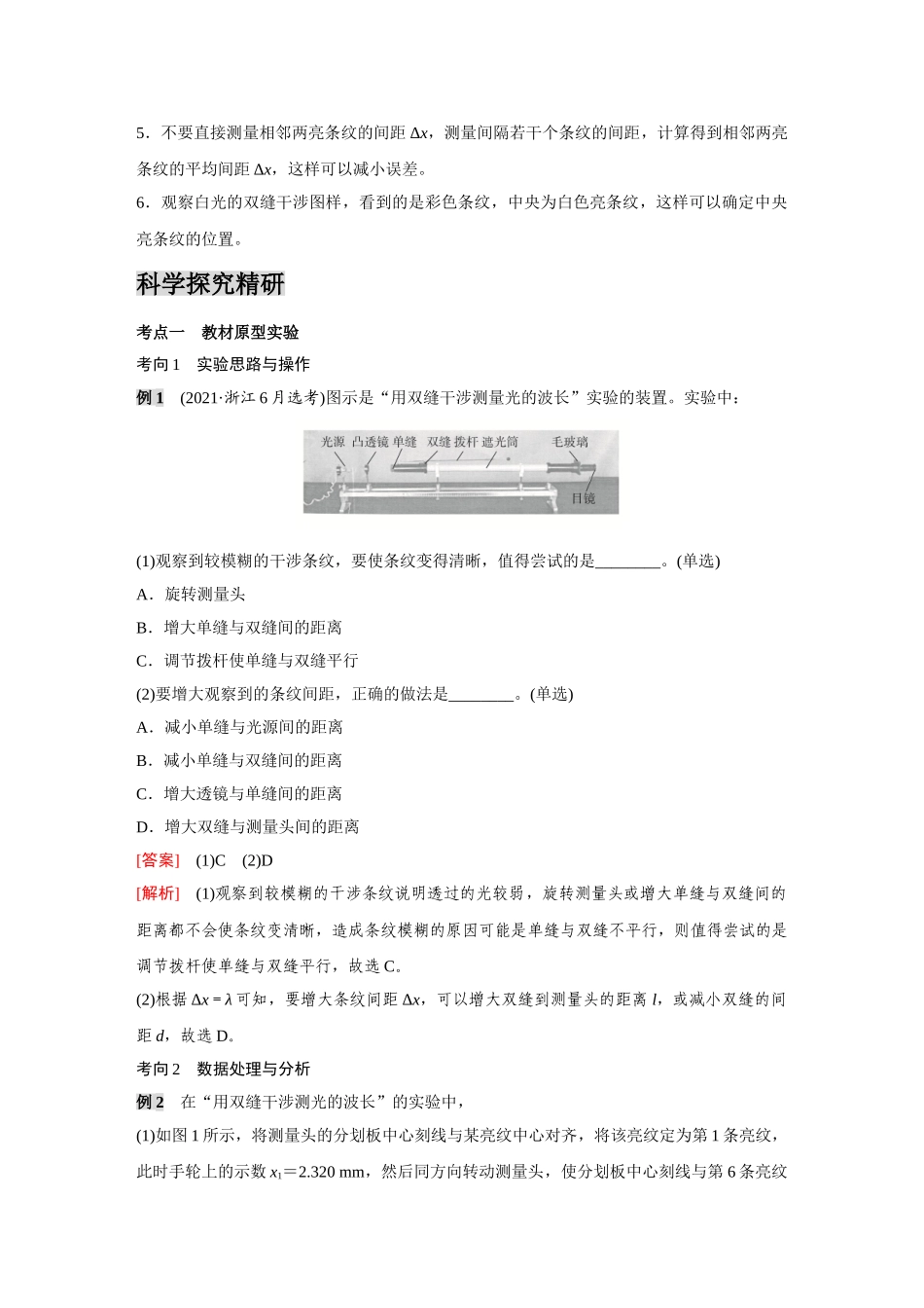 金版教程2025年高考物理复习实验十四  用双缝干涉实验测量光的波长.doc_第3页