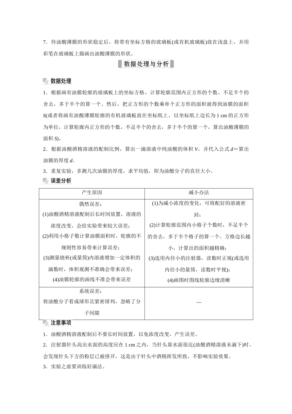 金版教程2025年高考物理复习实验十五  用油膜法估测油酸分子的大小.doc_第2页