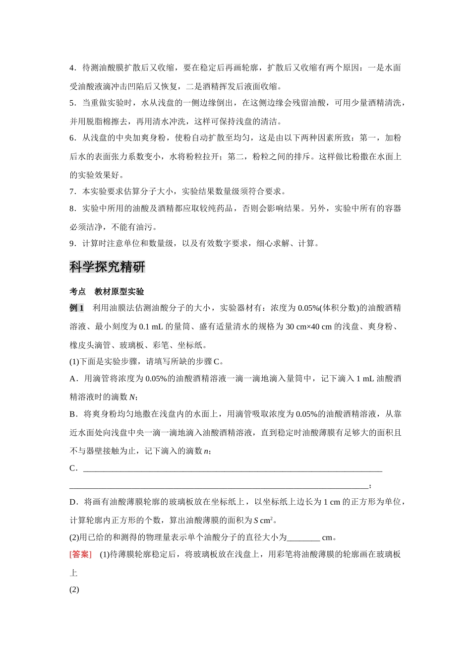 金版教程2025年高考物理复习实验十五  用油膜法估测油酸分子的大小.doc_第3页