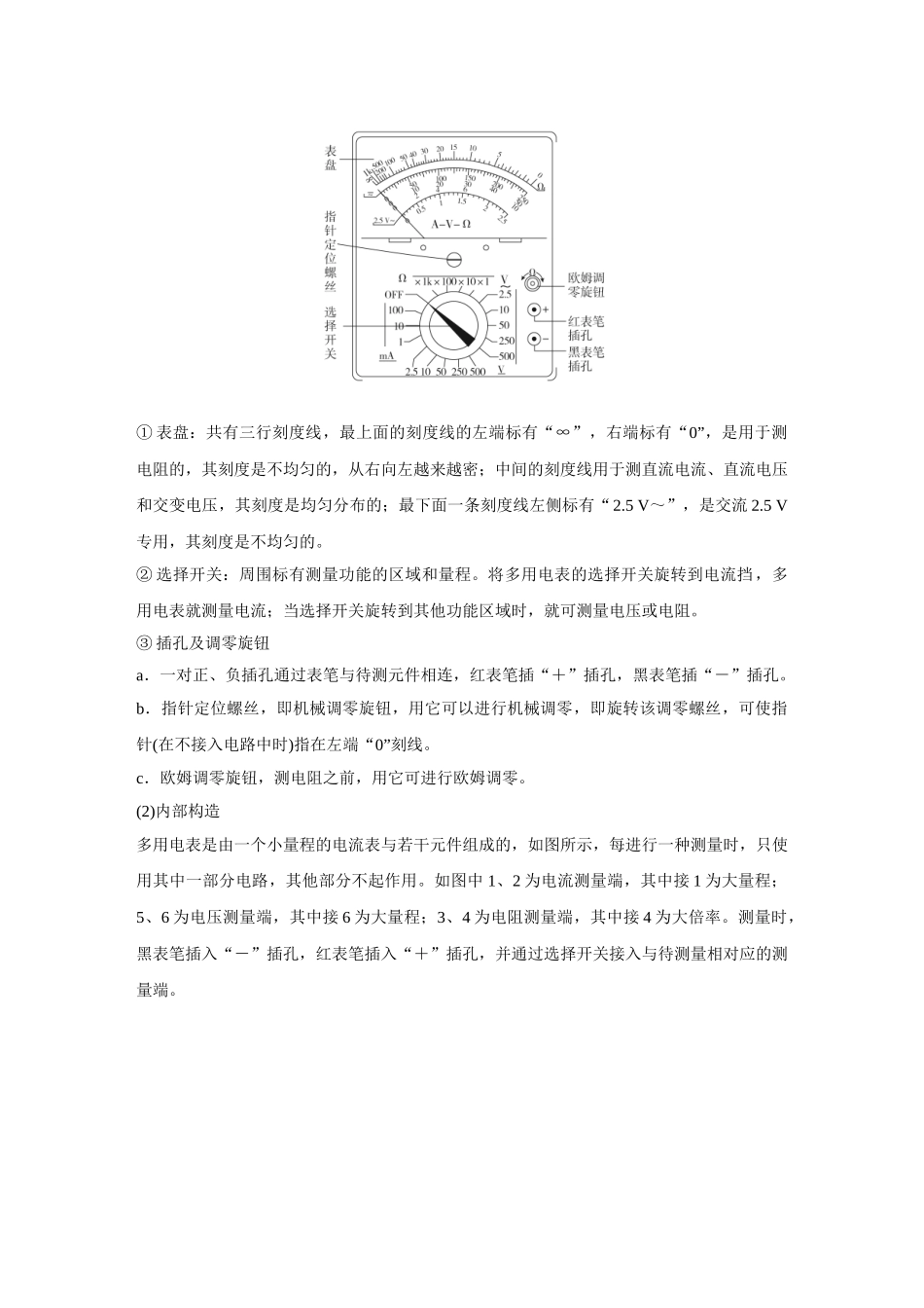 金版教程2025年高考物理复习实验十一  用多用电表测量电学中的物理量.doc_第2页