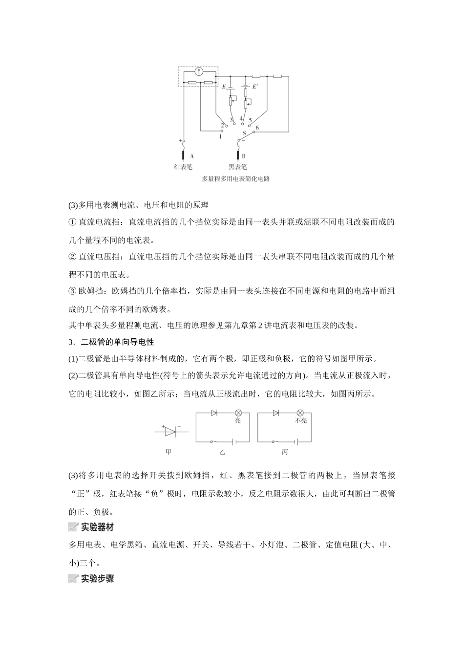 金版教程2025年高考物理复习实验十一  用多用电表测量电学中的物理量.doc_第3页