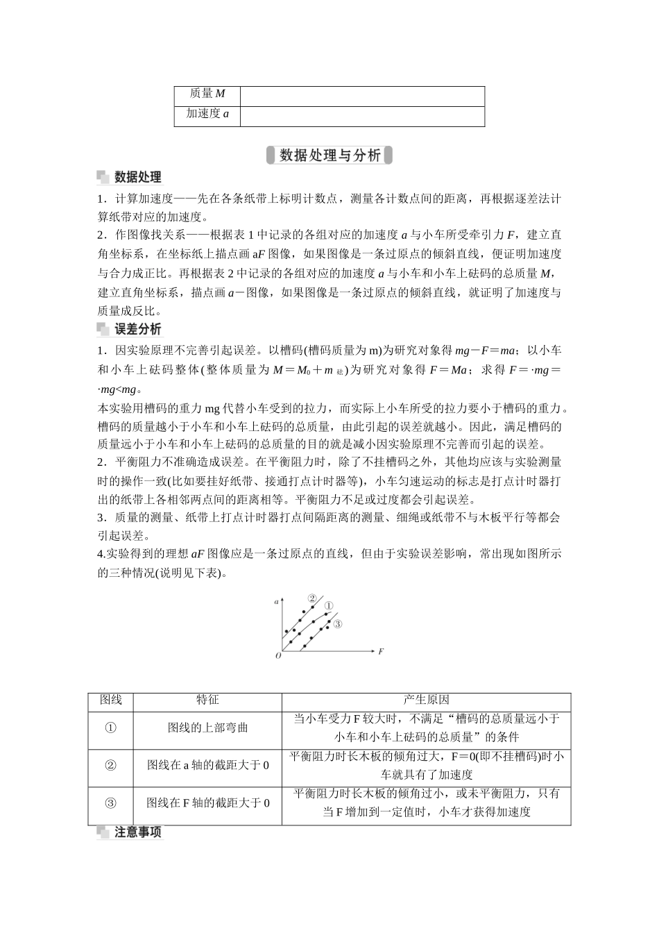 金版教程2025年高考物理复习实验四  探究加速度与物体受力、物体质量的关系.doc_第2页
