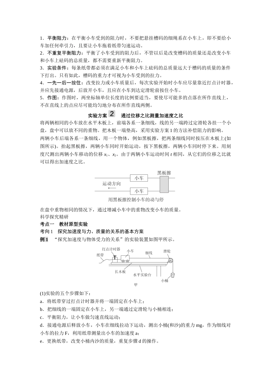 金版教程2025年高考物理复习实验四  探究加速度与物体受力、物体质量的关系.doc_第3页
