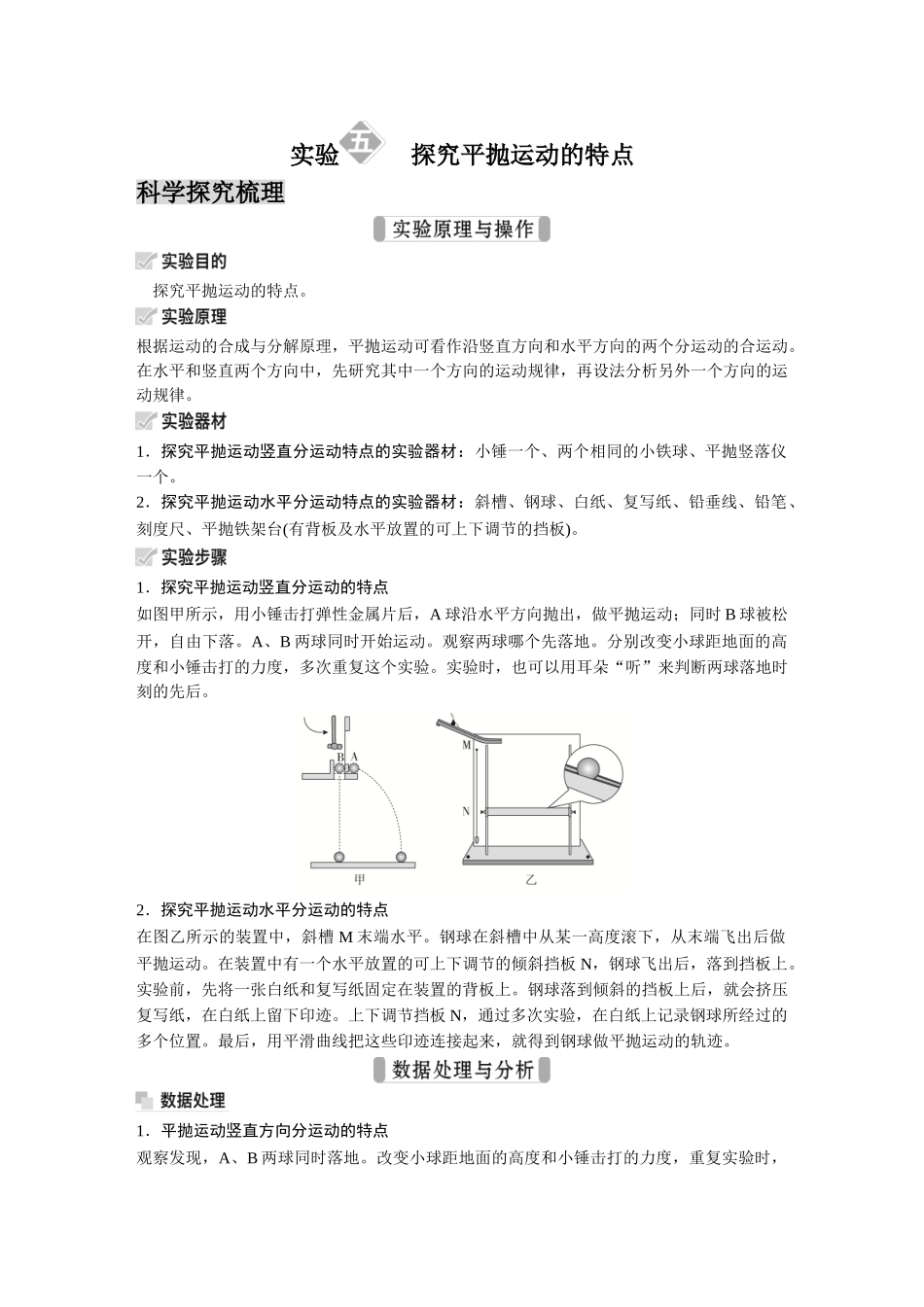 金版教程2025年高考物理复习实验五  探究平抛运动的特点.doc_第1页