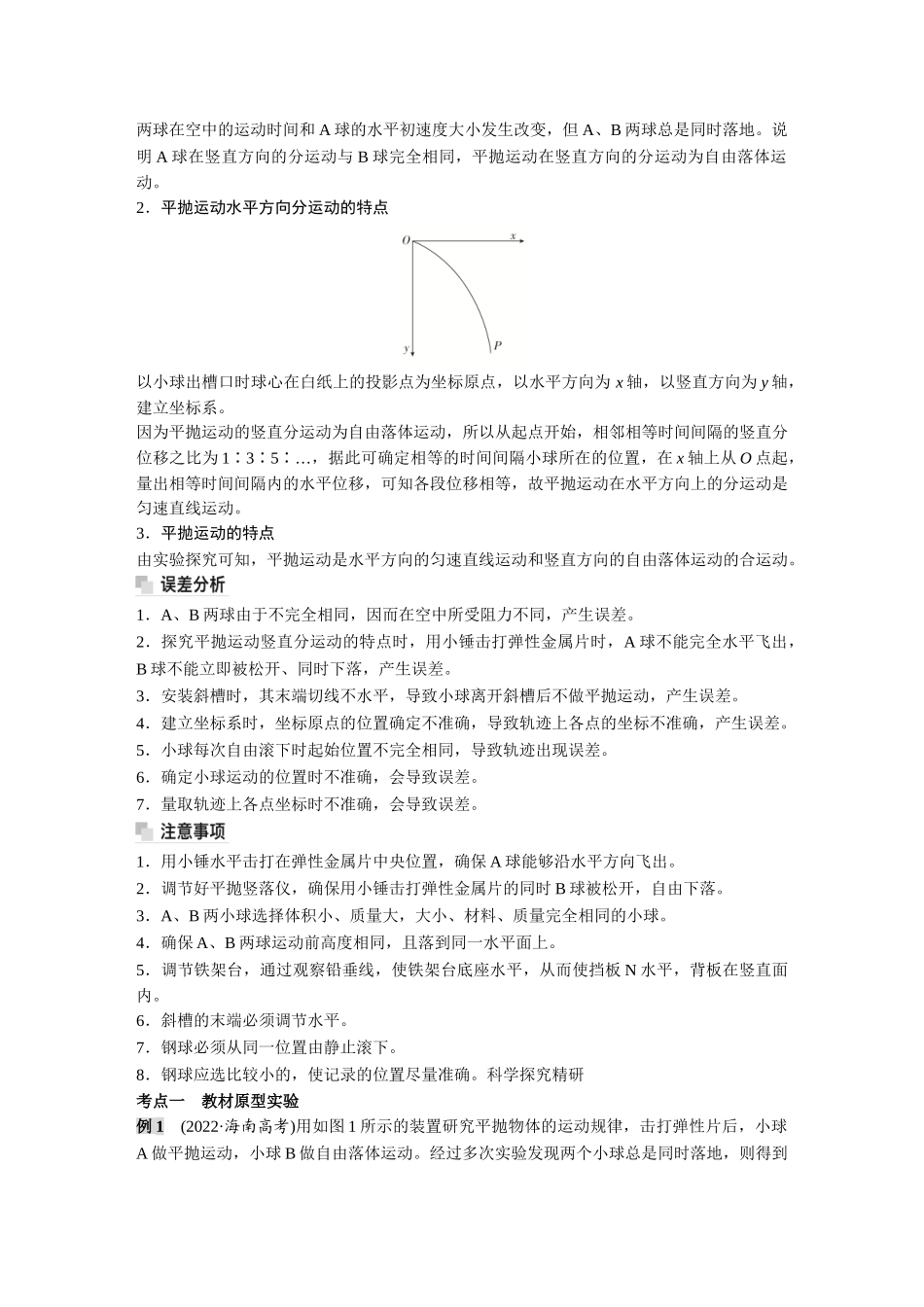 金版教程2025年高考物理复习实验五  探究平抛运动的特点.doc_第2页