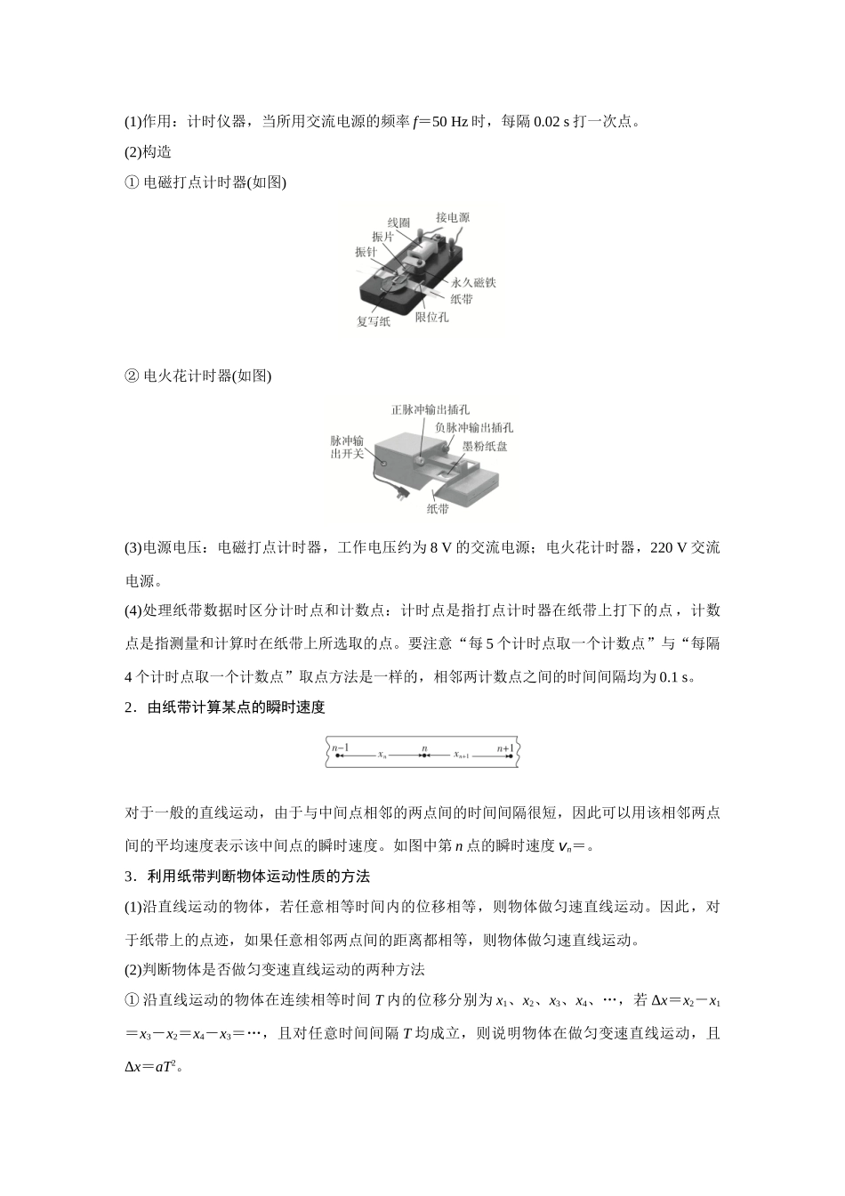金版教程2025年高考物理复习实验一  测量做直线运动物体的瞬时速度研究匀变速直线运动.doc_第2页