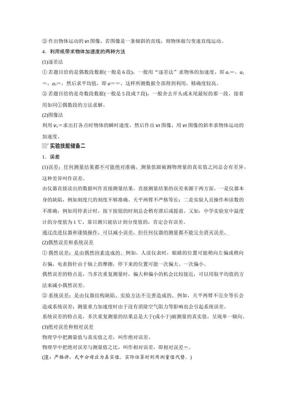 金版教程2025年高考物理复习实验一  测量做直线运动物体的瞬时速度研究匀变速直线运动.doc_第3页